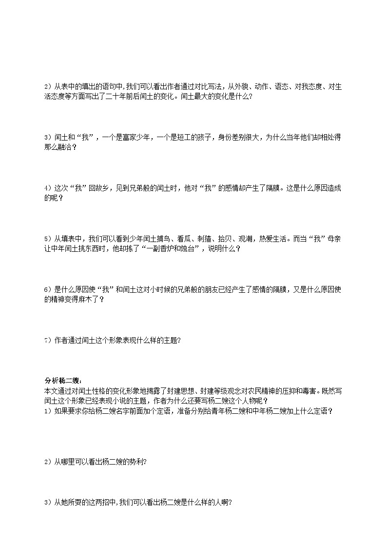 2023-2024 部编版语文九年级上册 15《故乡》第二课时课件+教案+学案02