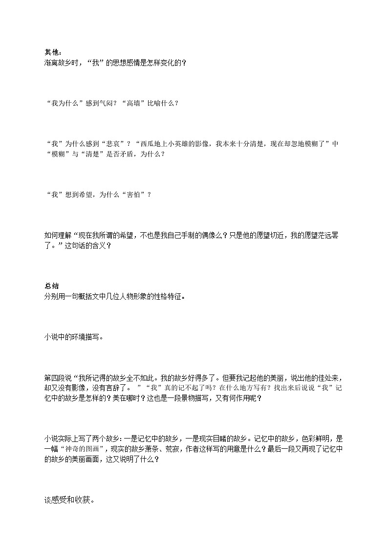 2023-2024 部编版语文九年级上册 15《故乡》第三课时课件+教案+学案02