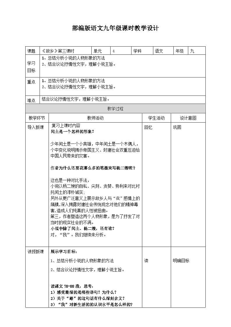 2023-2024 部编版语文九年级上册 15《故乡》第三课时课件+教案+学案01