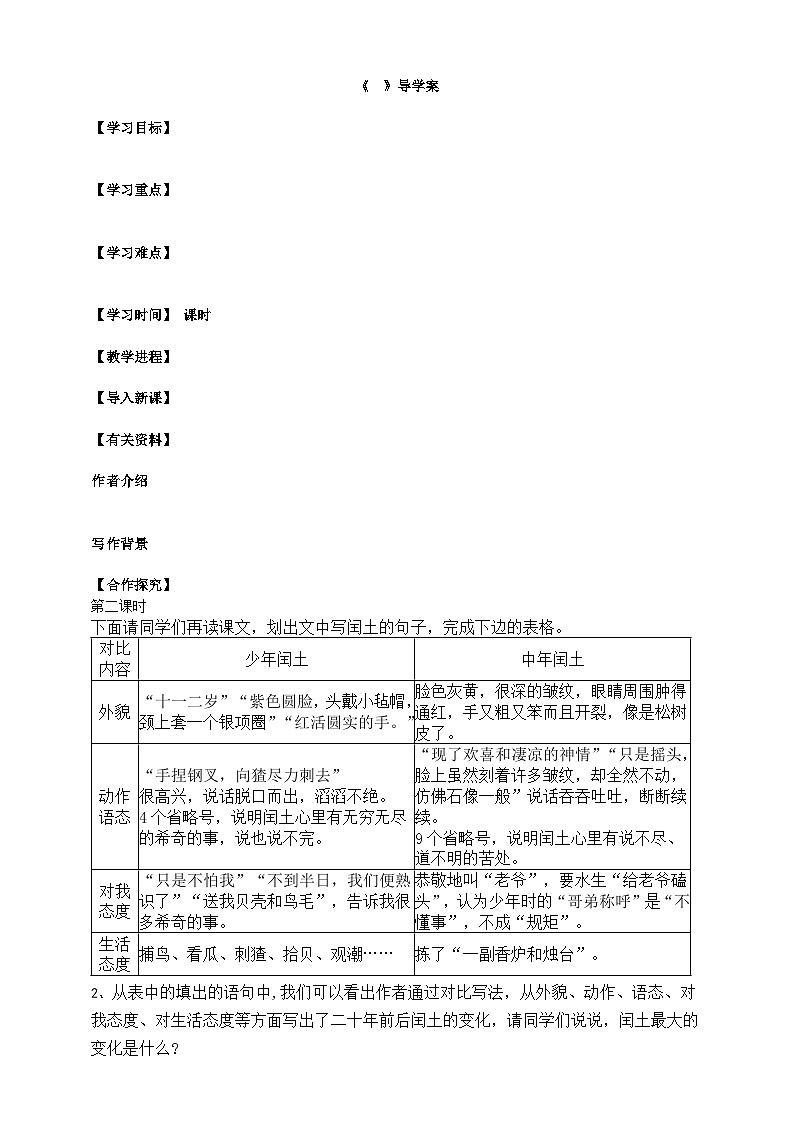 2023-2024 部编版语文九年级上册 15《故乡》第三课时课件+教案+学案01