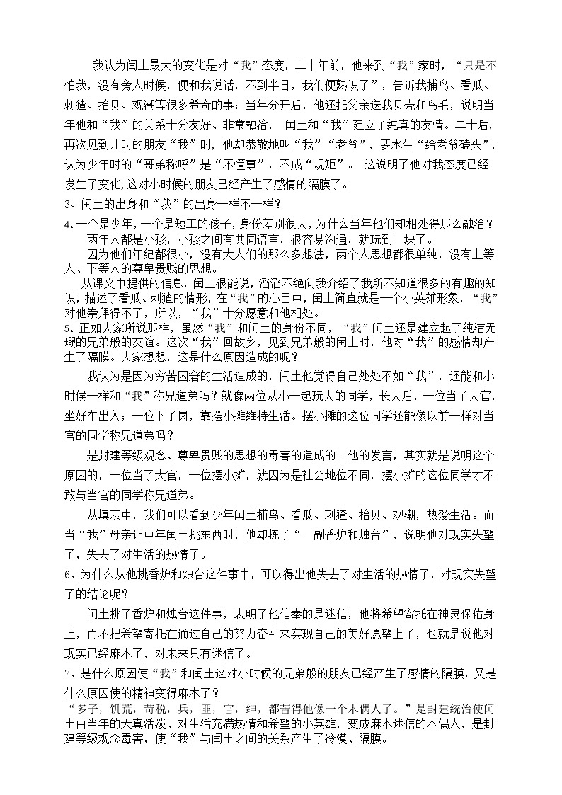 2023-2024 部编版语文九年级上册 15《故乡》第三课时课件+教案+学案02