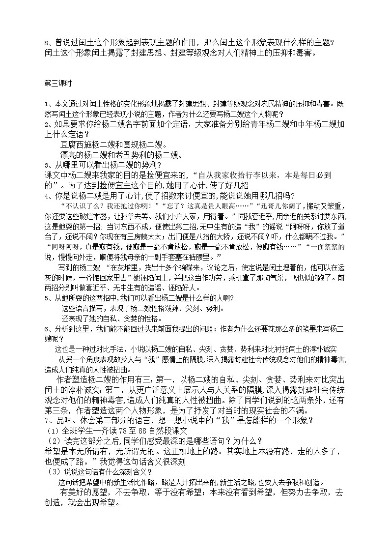 2023-2024 部编版语文九年级上册 15《故乡》第三课时课件+教案+学案03