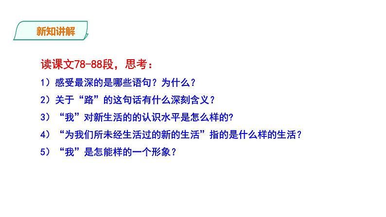 2023-2024 部编版语文九年级上册 15《故乡》第三课时课件+教案+学案06