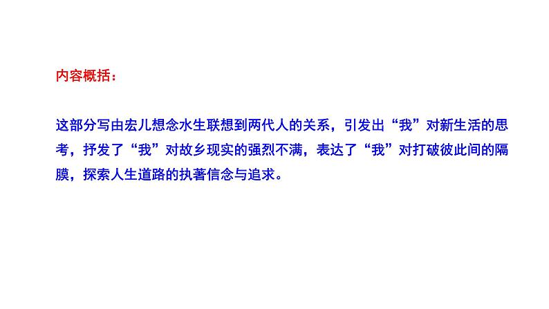 2023-2024 部编版语文九年级上册 15《故乡》第三课时课件+教案+学案07
