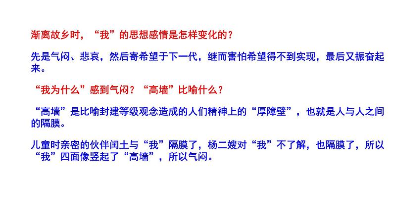 2023-2024 部编版语文九年级上册 15《故乡》第三课时课件+教案+学案08