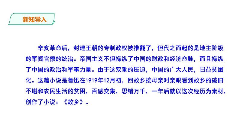 《故乡》第一课时PPT第2页