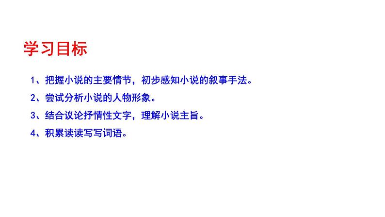 《故乡》第一课时PPT第4页