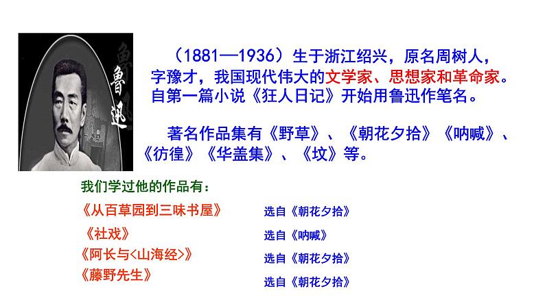 《故乡》第一课时PPT第6页