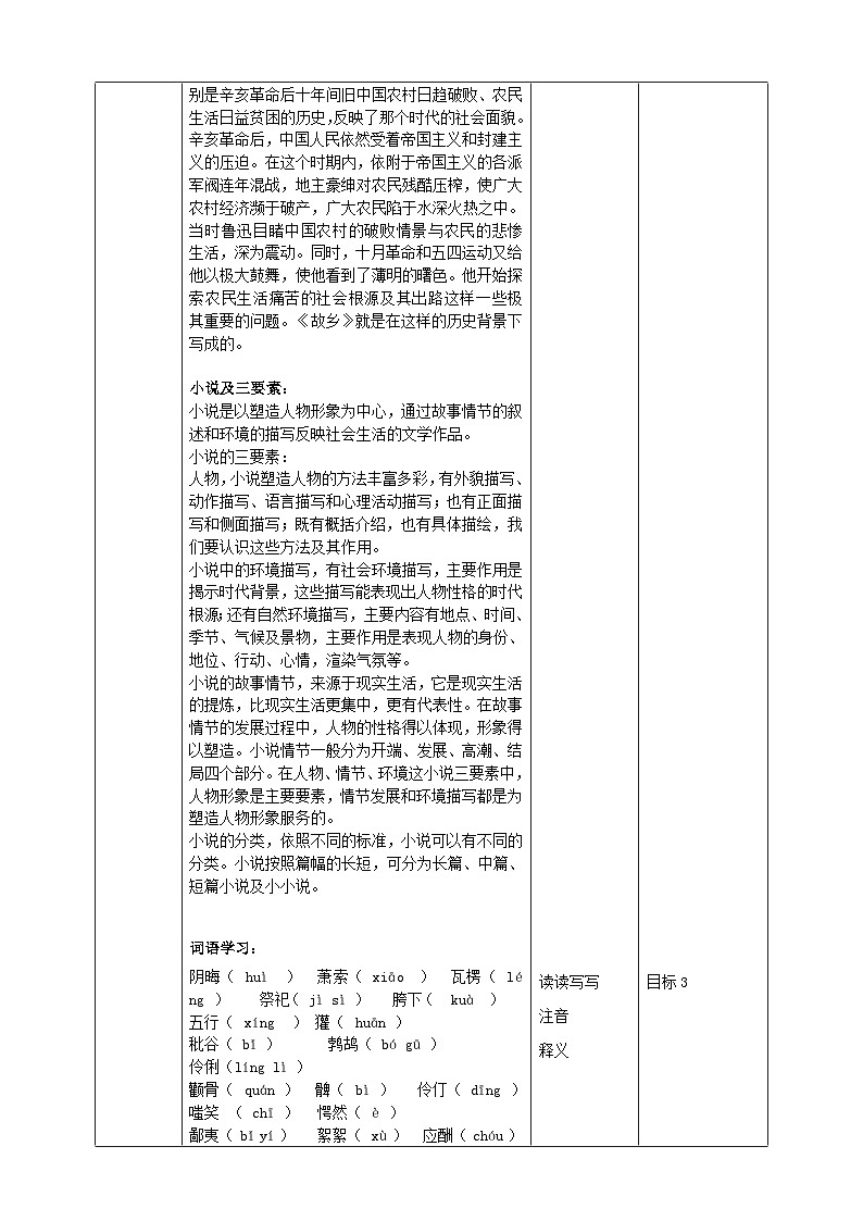 《故乡》第一课时教学设计第2页