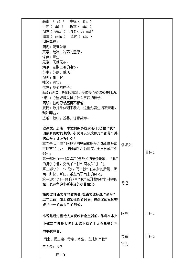《故乡》第一课时教学设计第3页