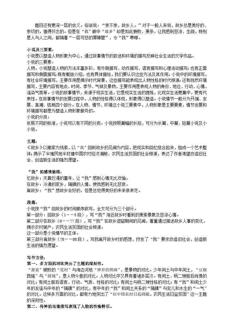 《故乡》第一课时导学案教师版第2页
