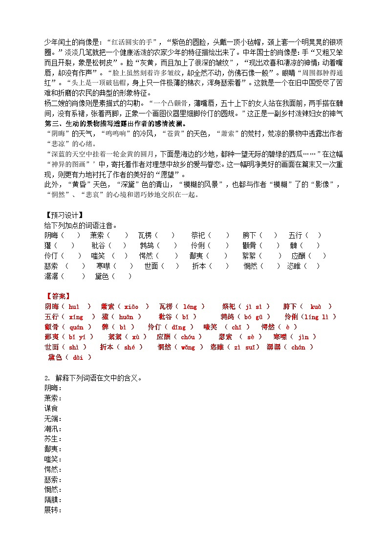 《故乡》第一课时导学案教师版第3页