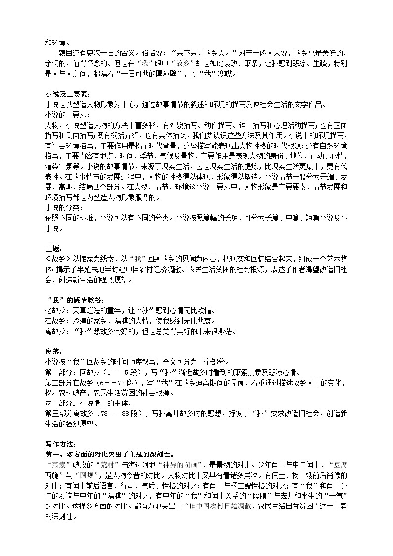 《故乡》第一课时导学案学生版第2页