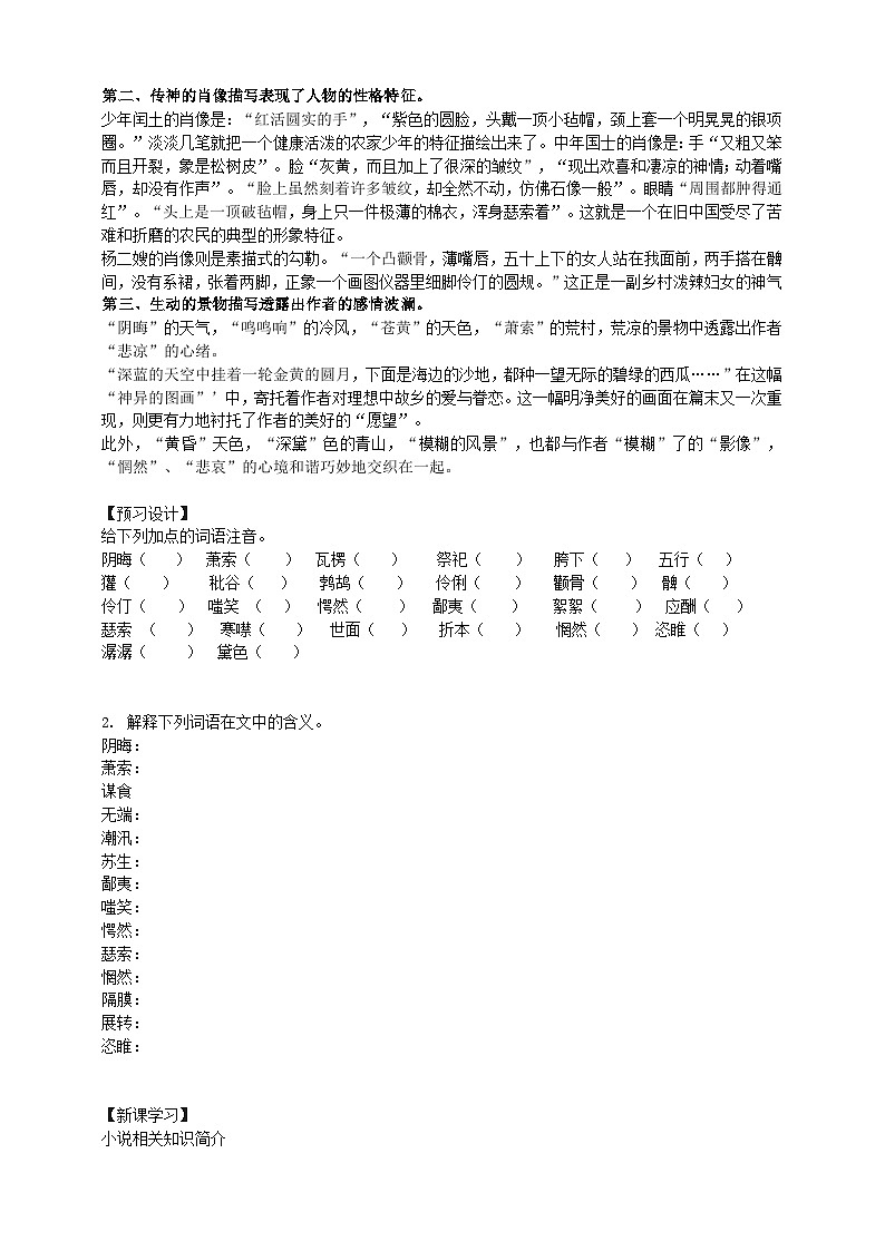 《故乡》第一课时导学案学生版第3页