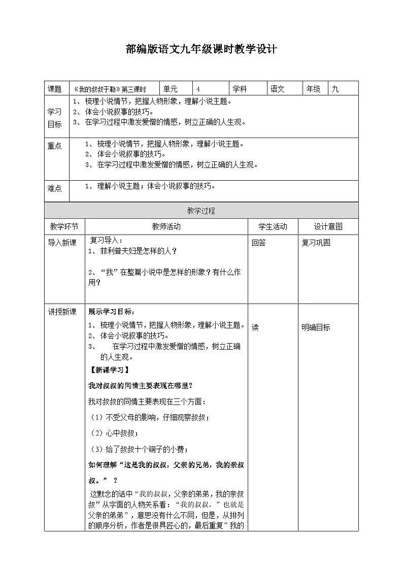 2023-2024 部编版语文九年级上册 16《我的叔叔于勒》第三课时课件+学案+教案（表格式）01