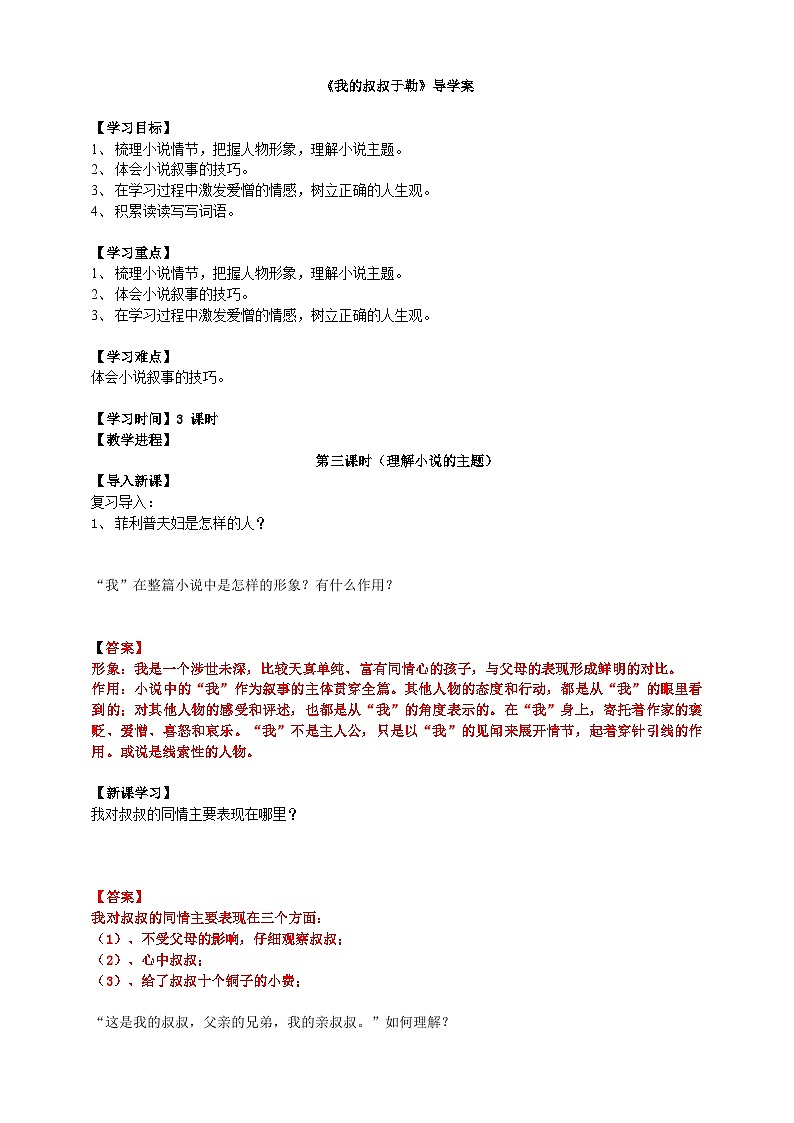 2023-2024 部编版语文九年级上册 16《我的叔叔于勒》第三课时课件+学案+教案（表格式）01