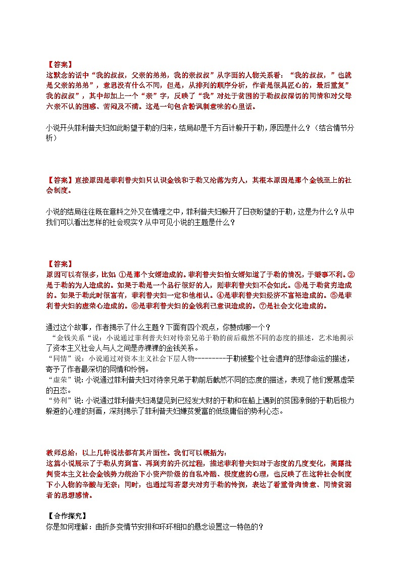 2023-2024 部编版语文九年级上册 16《我的叔叔于勒》第三课时课件+学案+教案（表格式）02