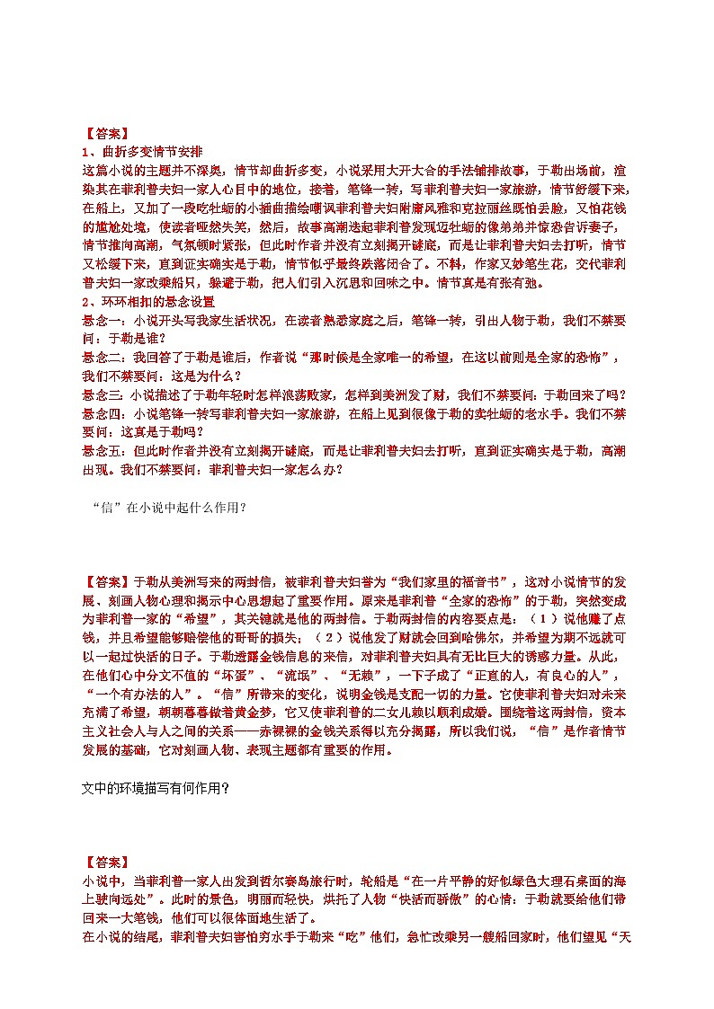 2023-2024 部编版语文九年级上册 16《我的叔叔于勒》第三课时课件+学案+教案（表格式）03
