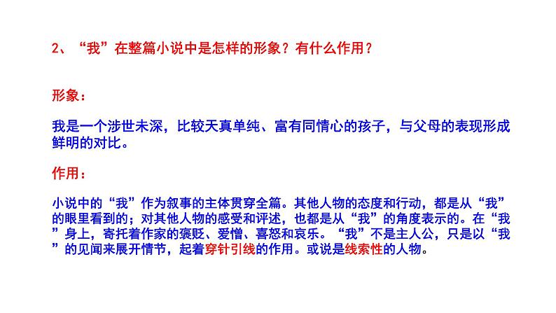 2023-2024 部编版语文九年级上册 16《我的叔叔于勒》第三课时课件+学案+教案（表格式）03
