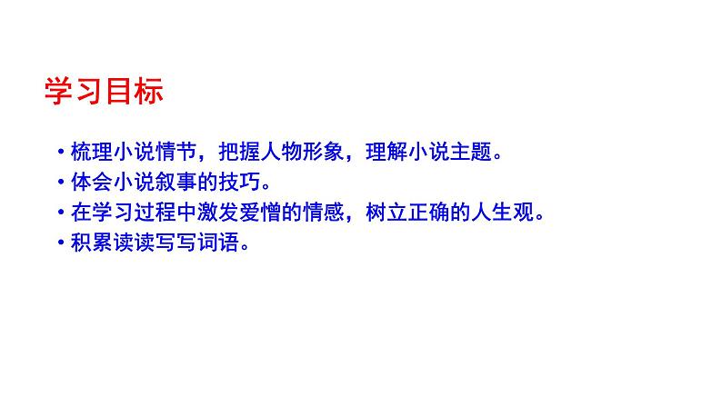2023-2024 部编版语文九年级上册 16《我的叔叔于勒》第三课时课件+学案+教案（表格式）04