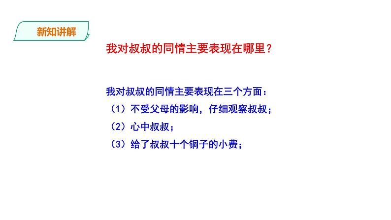 2023-2024 部编版语文九年级上册 16《我的叔叔于勒》第三课时课件+学案+教案（表格式）05