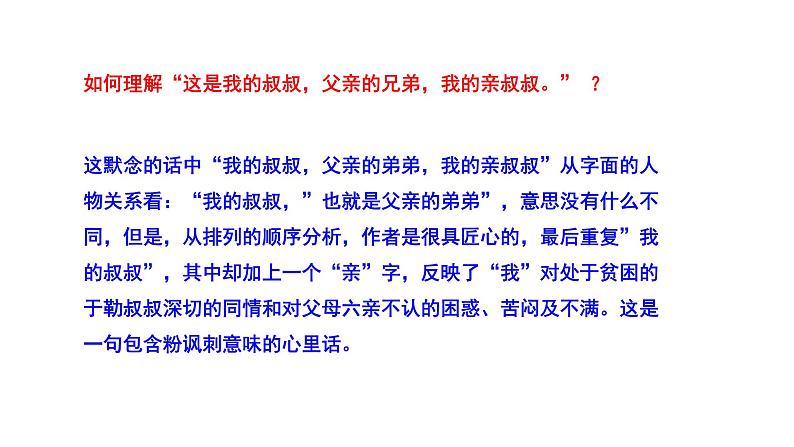 2023-2024 部编版语文九年级上册 16《我的叔叔于勒》第三课时课件+学案+教案（表格式）06