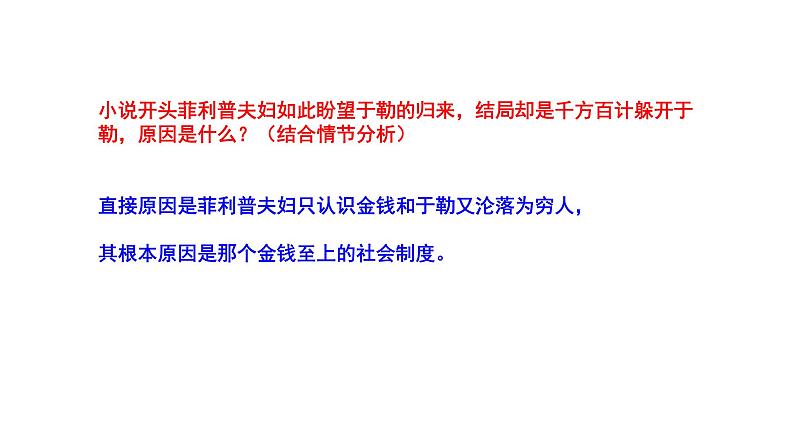2023-2024 部编版语文九年级上册 16《我的叔叔于勒》第三课时课件+学案+教案（表格式）07