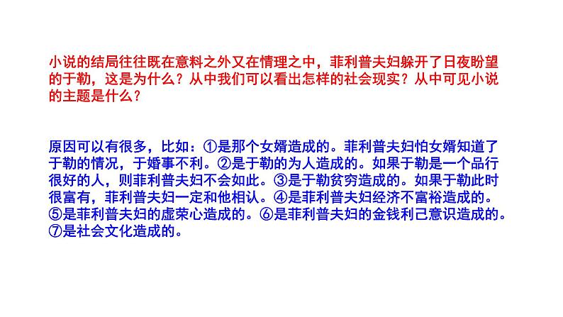 2023-2024 部编版语文九年级上册 16《我的叔叔于勒》第三课时课件+学案+教案（表格式）08