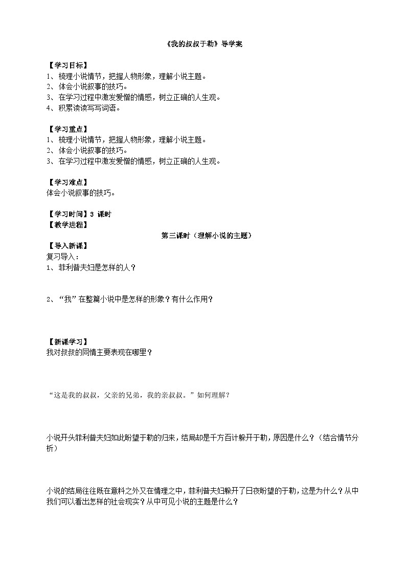 2023-2024 部编版语文九年级上册 16《我的叔叔于勒》第三课时课件+学案+教案（表格式）01