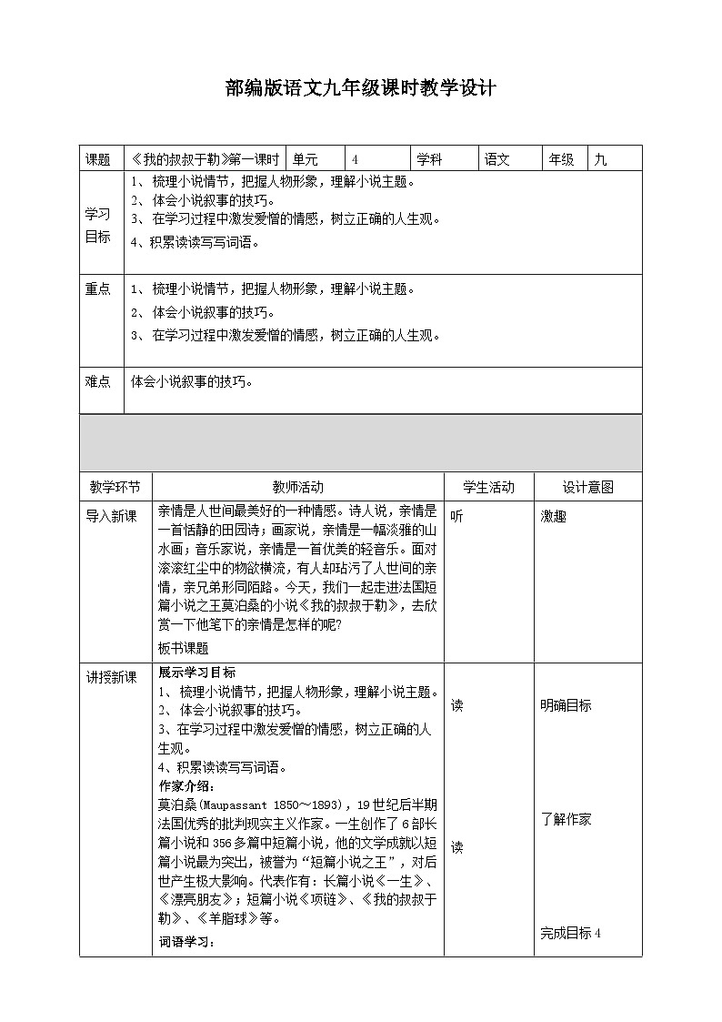 2023-2024 部编版语文九年级上册 16《我的叔叔于勒》第一课时课件+学案+教案（表格式）01