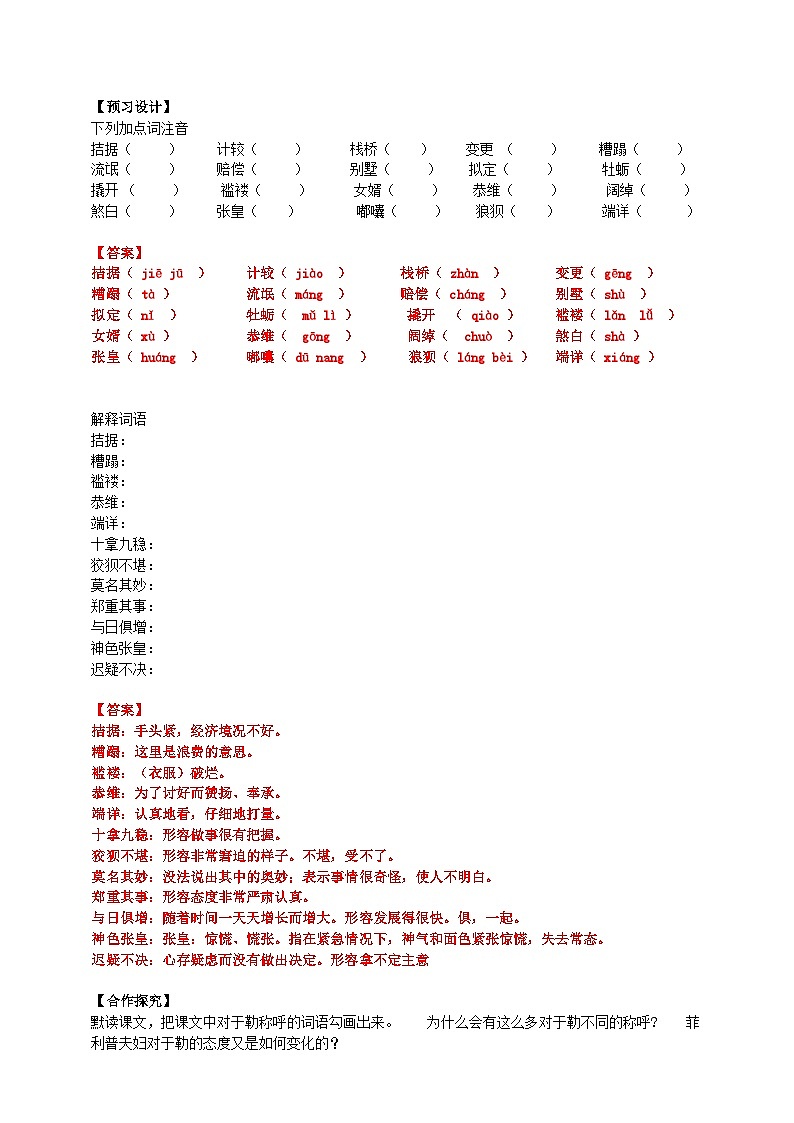 2023-2024 部编版语文九年级上册 16《我的叔叔于勒》第一课时课件+学案+教案（表格式）02