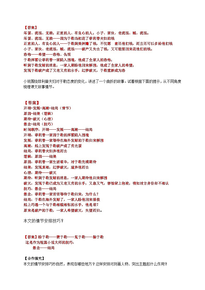 2023-2024 部编版语文九年级上册 16《我的叔叔于勒》第一课时课件+学案+教案（表格式）03