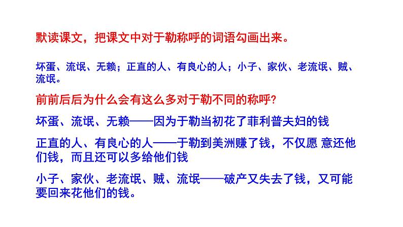 2023-2024 部编版语文九年级上册 16《我的叔叔于勒》第一课时课件+学案+教案（表格式）07