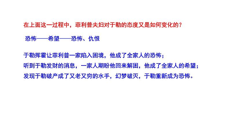 2023-2024 部编版语文九年级上册 16《我的叔叔于勒》第一课时课件+学案+教案（表格式）08