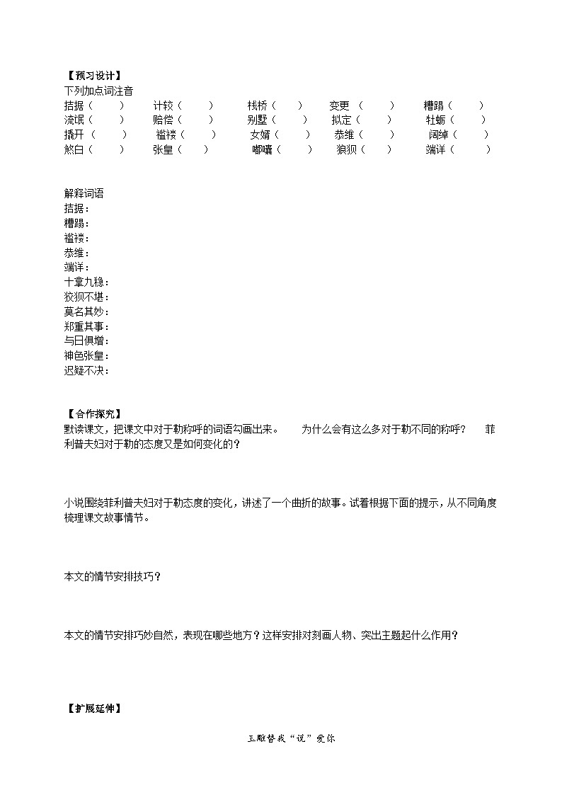 2023-2024 部编版语文九年级上册 16《我的叔叔于勒》第一课时课件+学案+教案（表格式）02