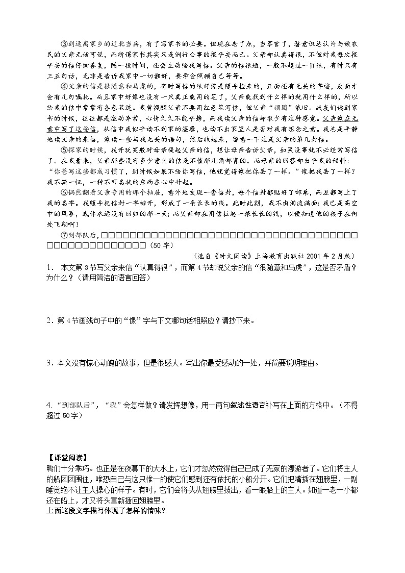 2023-2024 部编版语文九年级上册 17 《孤独之旅》第二课时课件+学案+教案（表格式）02