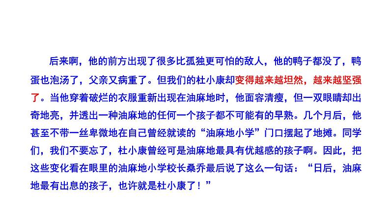 2023-2024 部编版语文九年级上册 17 《孤独之旅》第二课时课件+学案+教案（表格式）04