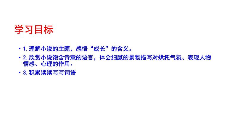 2023-2024 部编版语文九年级上册 17 《孤独之旅》第二课时课件+学案+教案（表格式）05