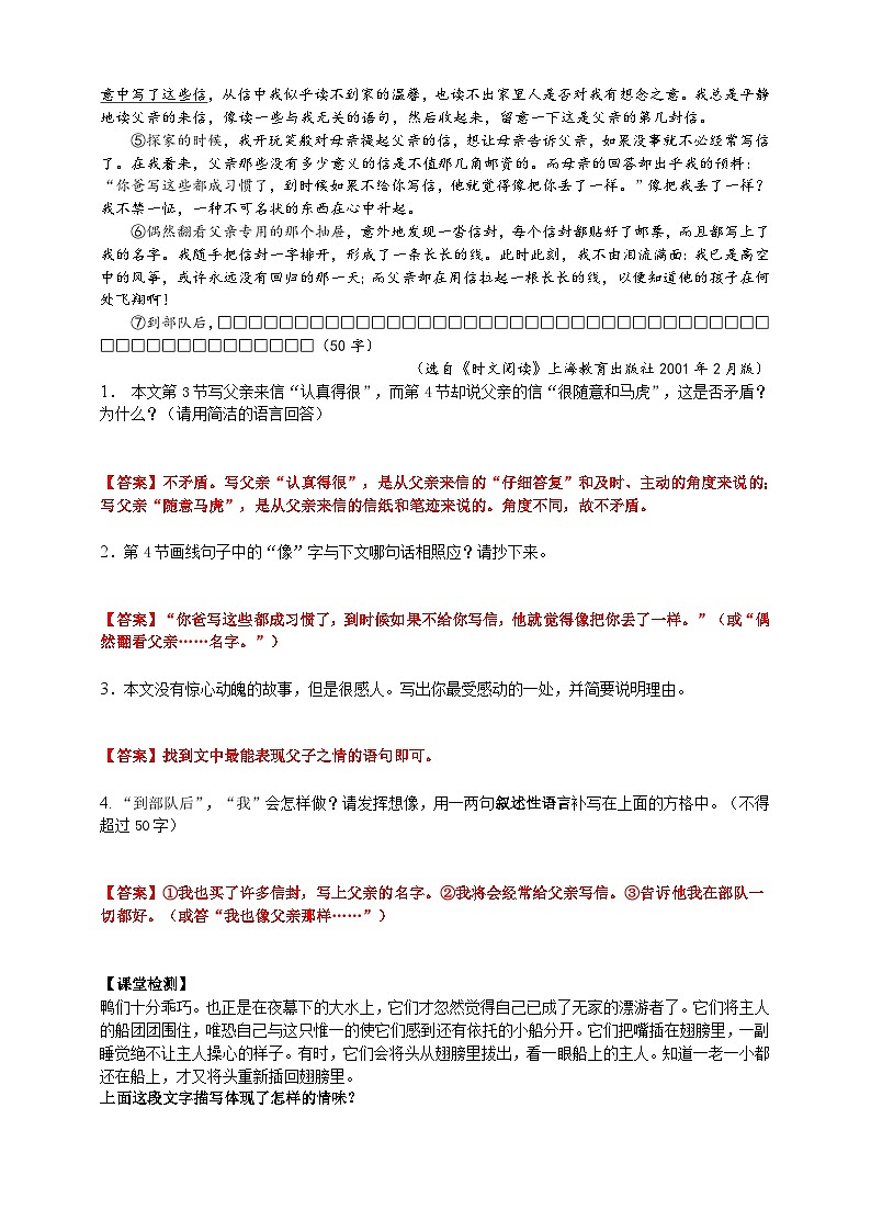 2023-2024 部编版语文九年级上册 17 《孤独之旅》第二课时课件+学案+教案（表格式）03