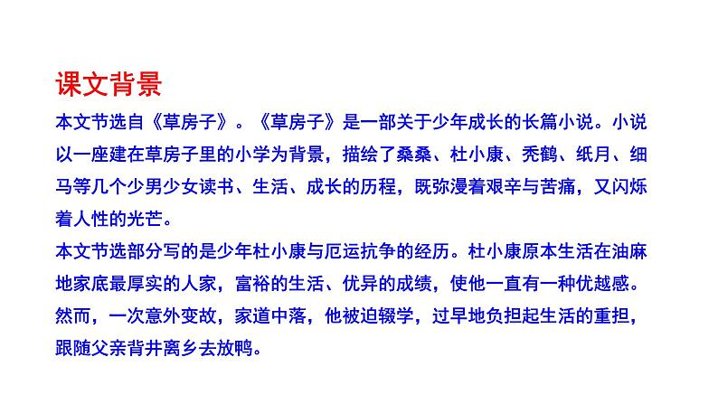 2023-2024 部编版语文九年级上册 17《孤独之旅》第一课时课件+学案+教学设计（表格式）06