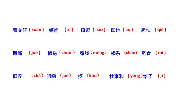 2023-2024 部编版语文九年级上册 17《孤独之旅》第一课时课件+学案+教学设计（表格式）08
