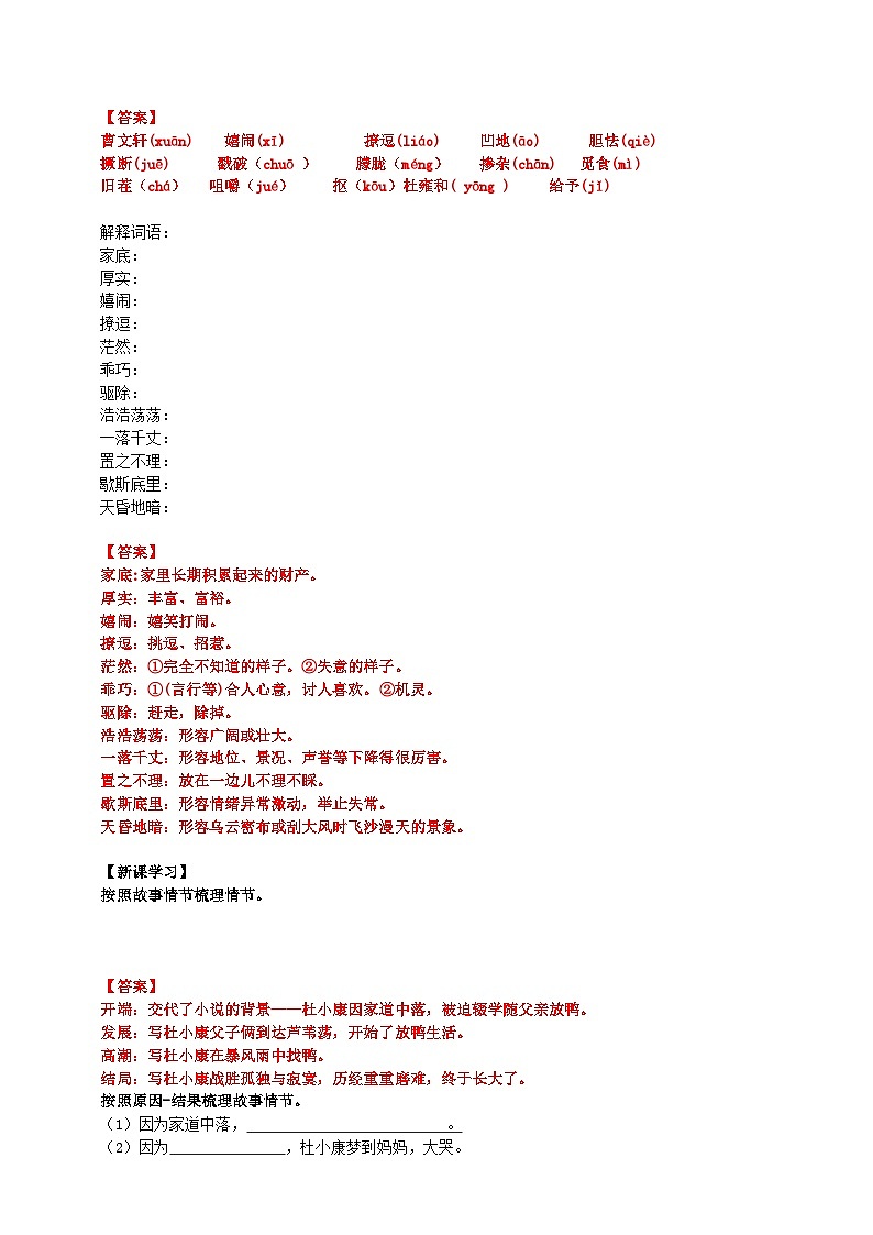 2023-2024 部编版语文九年级上册 17《孤独之旅》第一课时课件+学案+教学设计（表格式）02