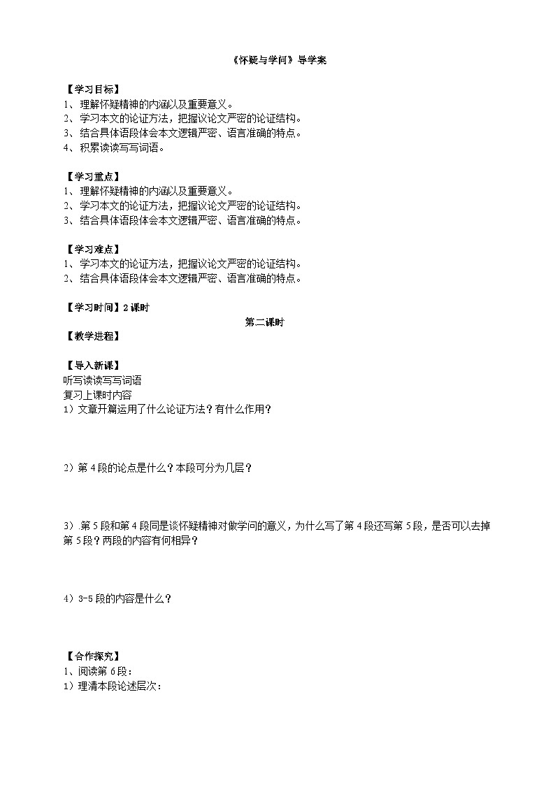 2023-2024 部编版语文九年级上册 19《怀疑与学问》第二课时课件+教案+学案01