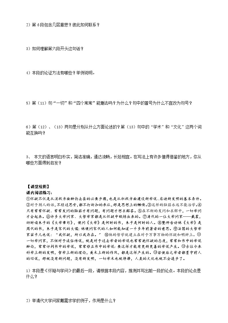 2023-2024 部编版语文九年级上册 19《怀疑与学问》第二课时课件+教案+学案02