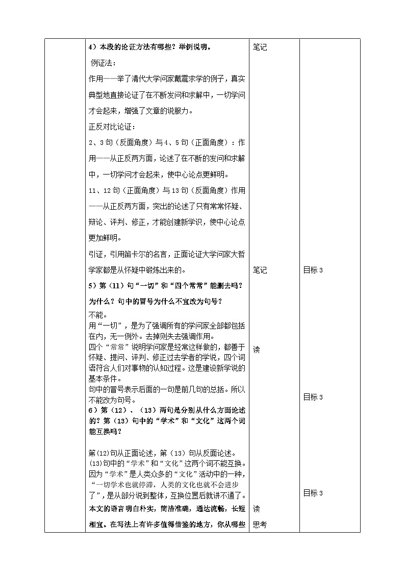 2023-2024 部编版语文九年级上册 19《怀疑与学问》第二课时课件+教案+学案03