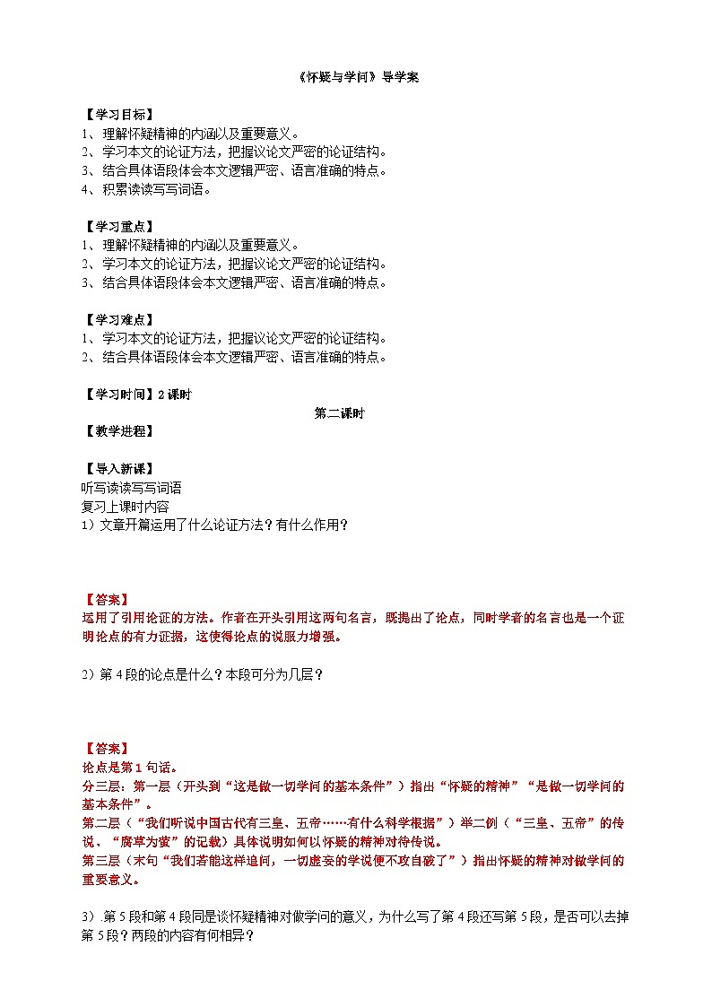 2023-2024 部编版语文九年级上册 19《怀疑与学问》第二课时课件+教案+学案01