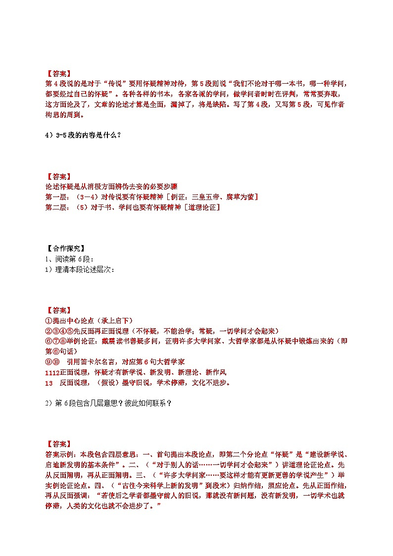 2023-2024 部编版语文九年级上册 19《怀疑与学问》第二课时课件+教案+学案02