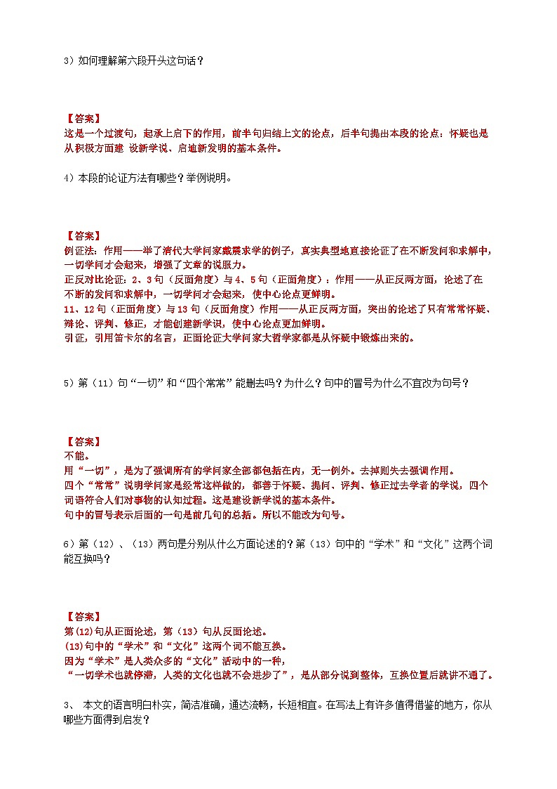 2023-2024 部编版语文九年级上册 19《怀疑与学问》第二课时课件+教案+学案03