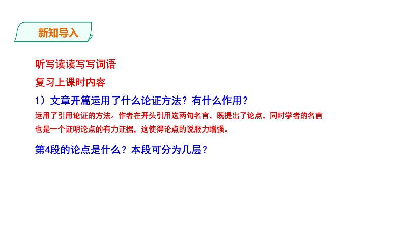 2023-2024 部编版语文九年级上册 19《怀疑与学问》第二课时课件+教案+学案02