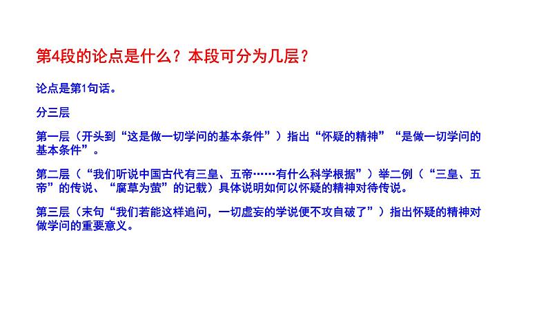 2023-2024 部编版语文九年级上册 19《怀疑与学问》第二课时课件+教案+学案03